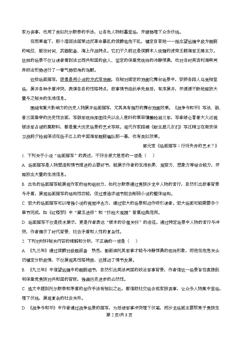 浙江省S9联盟2025-2026学年高一上学期期中语文试题 Word版无答案第2页
