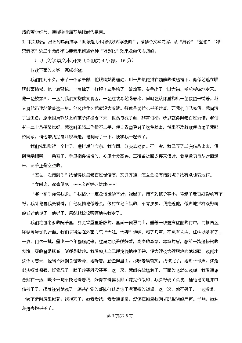 浙江省S9联盟2025-2026学年高一上学期期中语文试题 Word版无答案第3页
