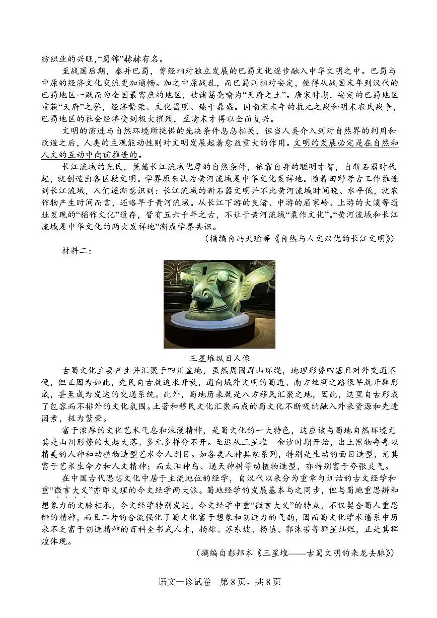 字节精准教育联盟·NCS高2026届高考适应性考试(一诊)语文第2页