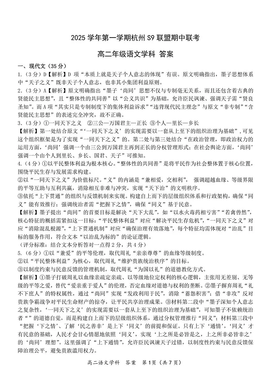 高二语文答案第1页
