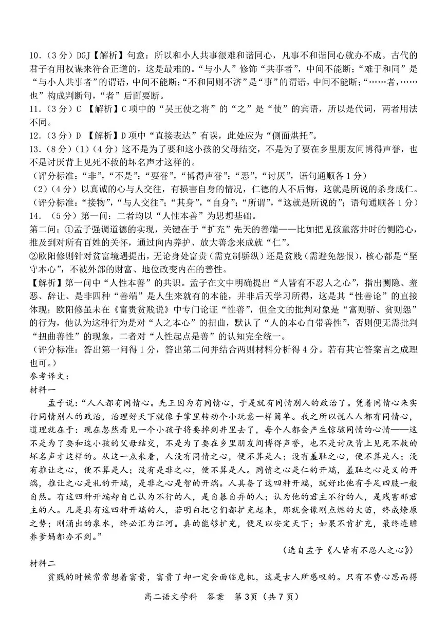 高二语文答案第3页