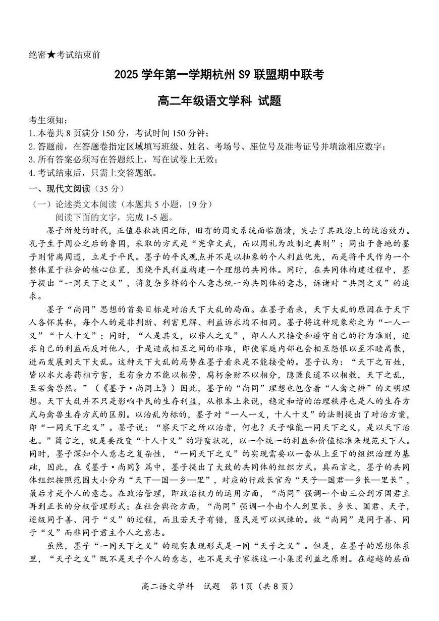 高二语文试题第1页