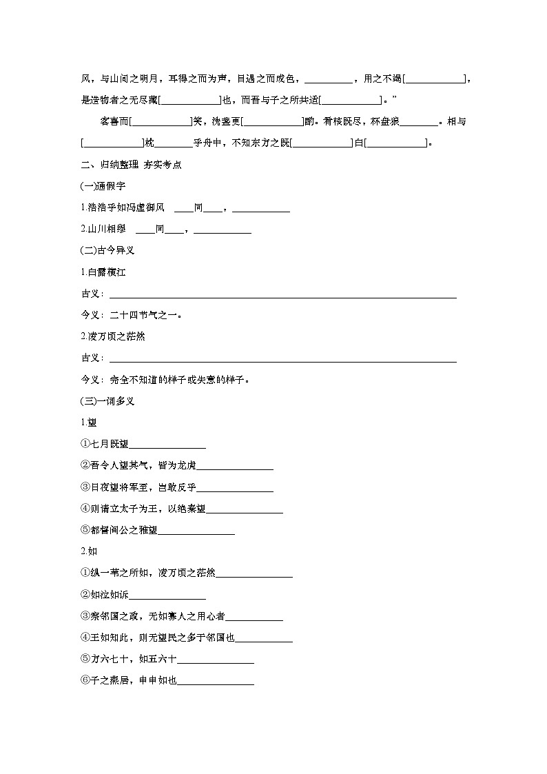 2025届高中语文一轮复习学案2 《赤壁赋》《登泰山记》(含答案)第2页