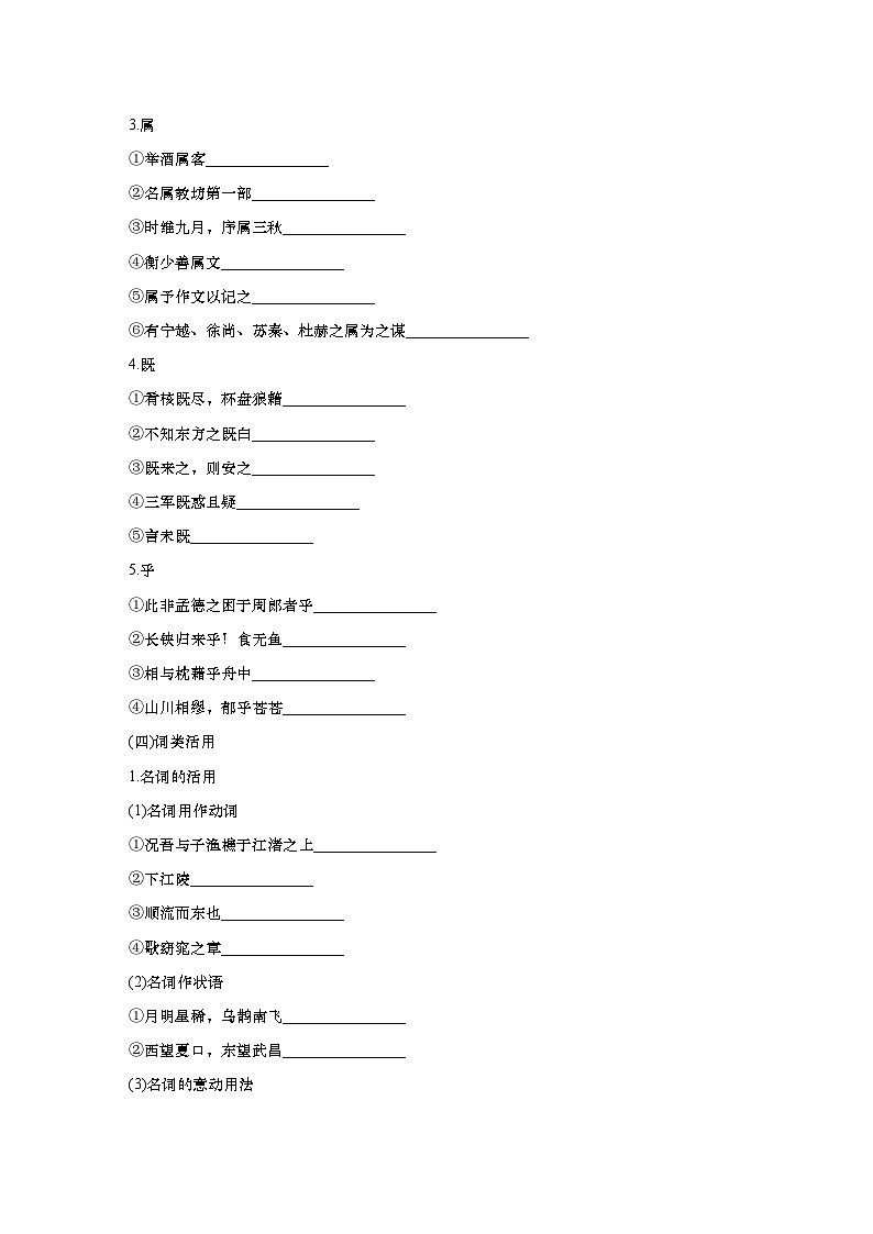 2025届高中语文一轮复习学案2 《赤壁赋》《登泰山记》(含答案)第3页