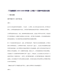 广东省揭阳市等校2025_2026学年高一上学期11月期中考试语文试卷_附答案