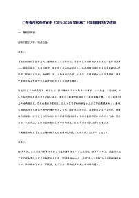 广东省茂名市信宜市2025_2026学年高二上学期期中语文试卷_附答案