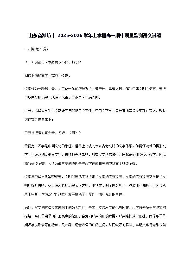 山东省潍坊市2025_2026学年上学期高一期中质量监测语文试卷_附答案第1页