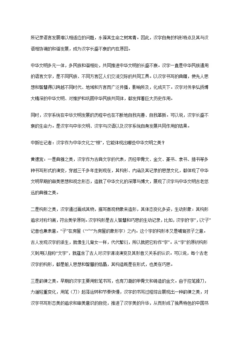 山东省潍坊市2025_2026学年上学期高一期中质量监测语文试卷_附答案第2页