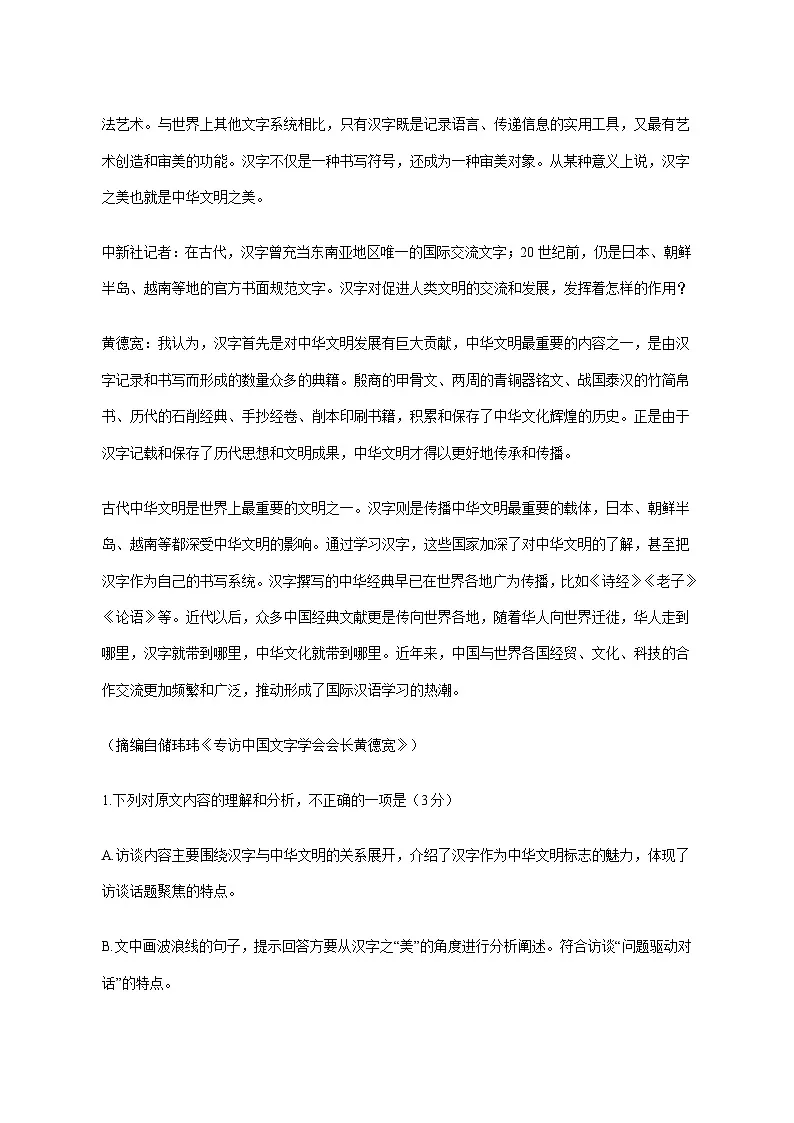 山东省潍坊市2025_2026学年上学期高一期中质量监测语文试卷_附答案第3页