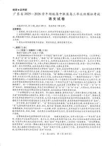 广东省领航高中联盟2025-2026学年高三上学期12月联考语文试卷（含答案）