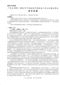 广东省领航高中联盟2025-2026学年高三上学期12月联考语文试卷(含答案)