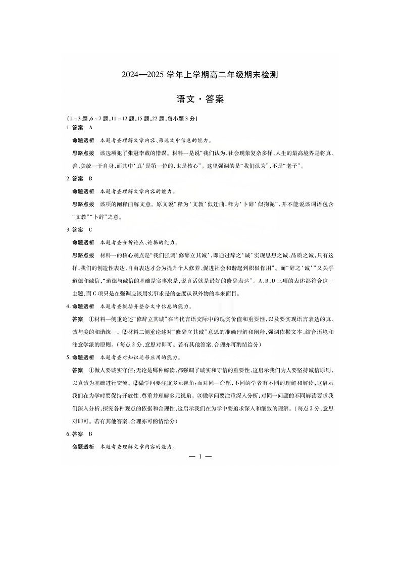 安徽省枞阳县浮山中学2024-2025学年高二上学期期末考试语文答案第1页