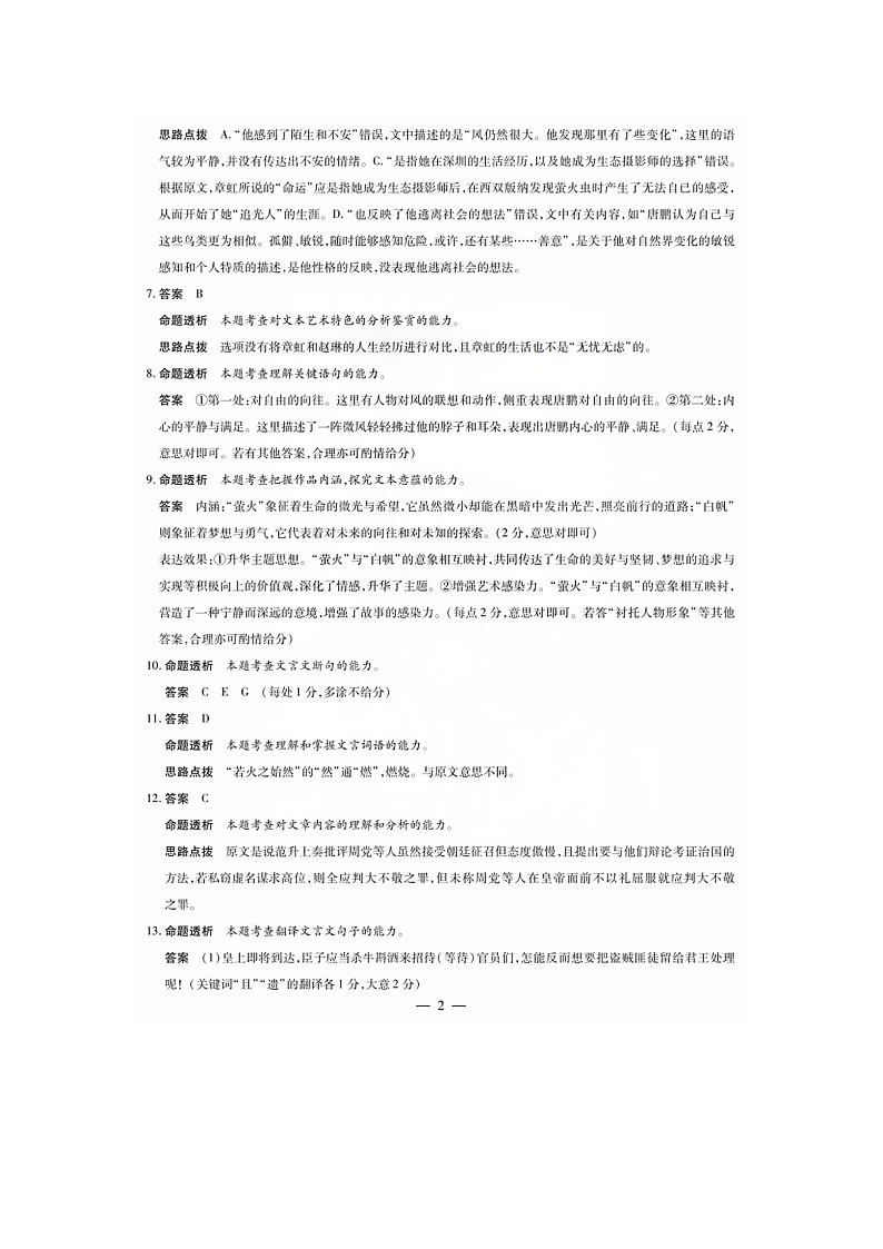 安徽省枞阳县浮山中学2024-2025学年高二上学期期末考试语文答案第2页