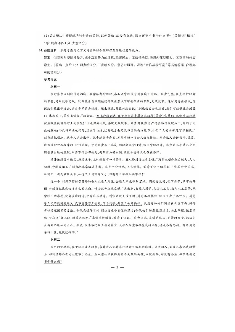 安徽省枞阳县浮山中学2024-2025学年高二上学期期末考试语文答案第3页