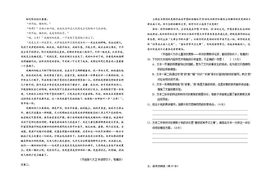 宁夏回族自治区银川一中2023-2024学年高二上学期期中考试 语文含答案第3页