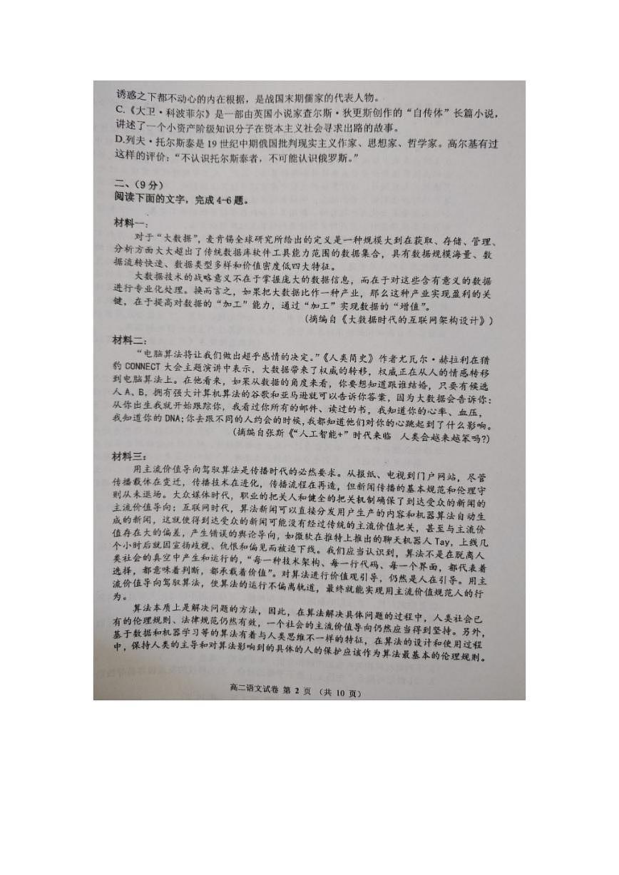 天津市第一百中学、咸水沽第一中学2023-2024学年高二上学期期中联考语文试题第2页