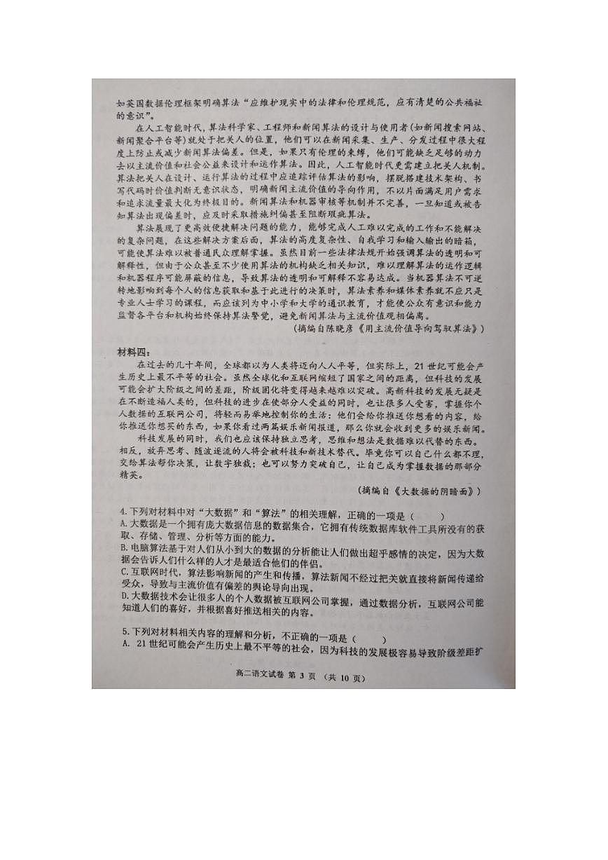 天津市第一百中学、咸水沽第一中学2023-2024学年高二上学期期中联考语文试题第3页