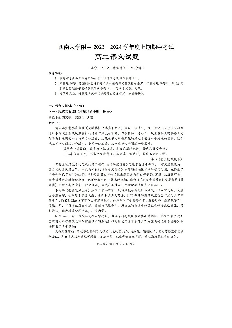 重庆市西南大学附属中学2023-2024学年高二上期期中考试 语文含答案第1页