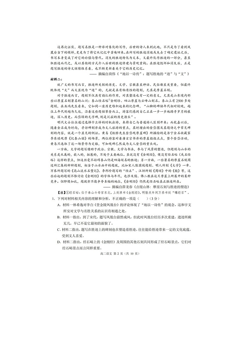 重庆市西南大学附属中学2023-2024学年高二上期期中考试 语文含答案第2页