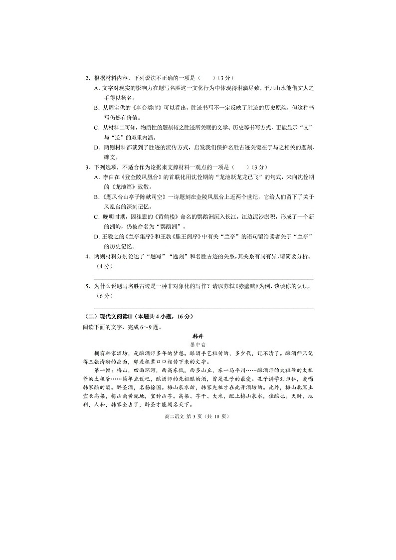 重庆市西南大学附属中学2023-2024学年高二上期期中考试 语文含答案第3页