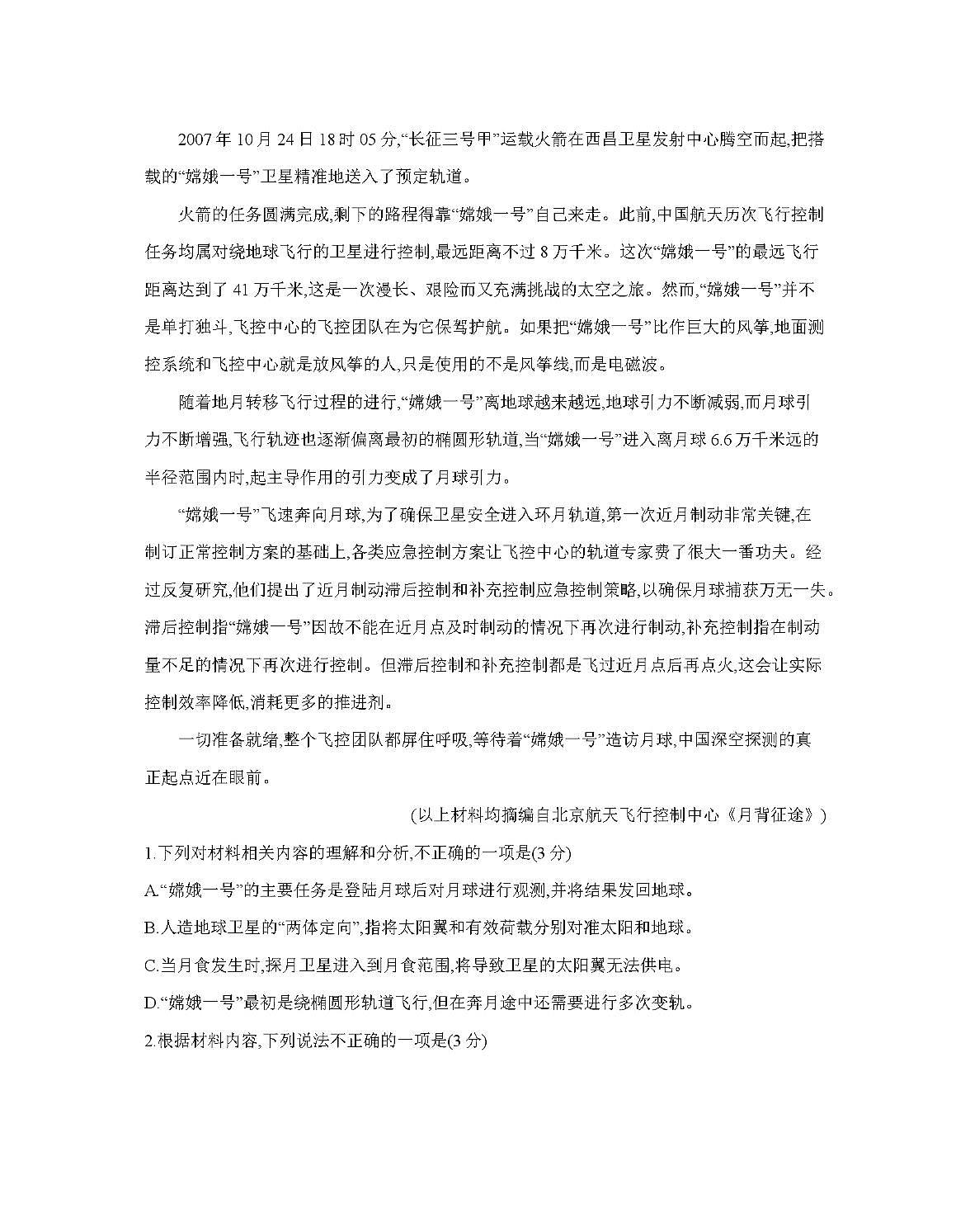 金太阳河南省南阳市南阳地区2026届高三上学期期中摸底考试卷语文试卷(含答案)第3页