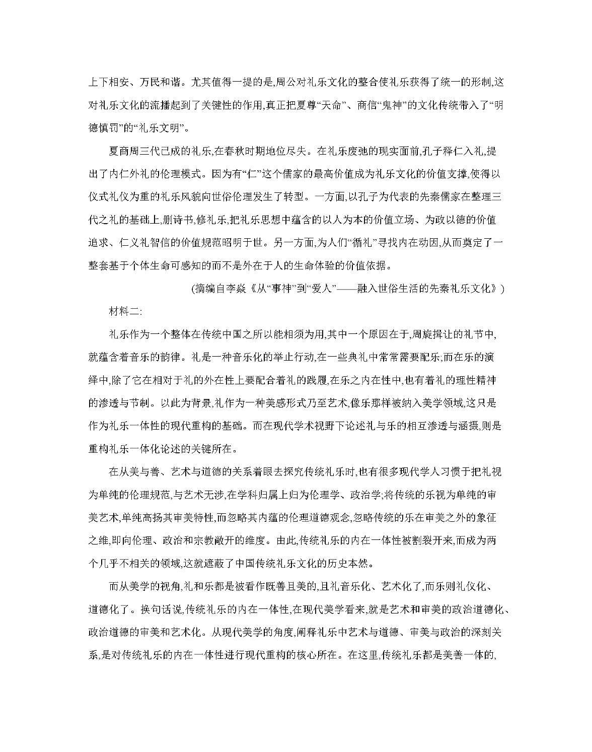 金太阳河南省南阳地区2025年秋季高二年级上学期期中摸底考试卷语文试卷(含答案)第2页