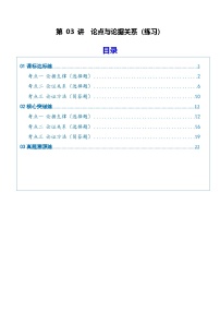 高考语文一轮复习-论点与论据关系（专项训练）（全国通用）（原卷版）