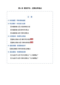 高考语文一轮复习-探究评价、迁移运用材料观点（知识清单）（全国通用）解析版