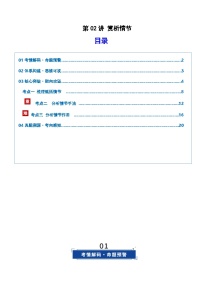 高考语文一轮复习-赏析情节（复习讲义）（原卷版）