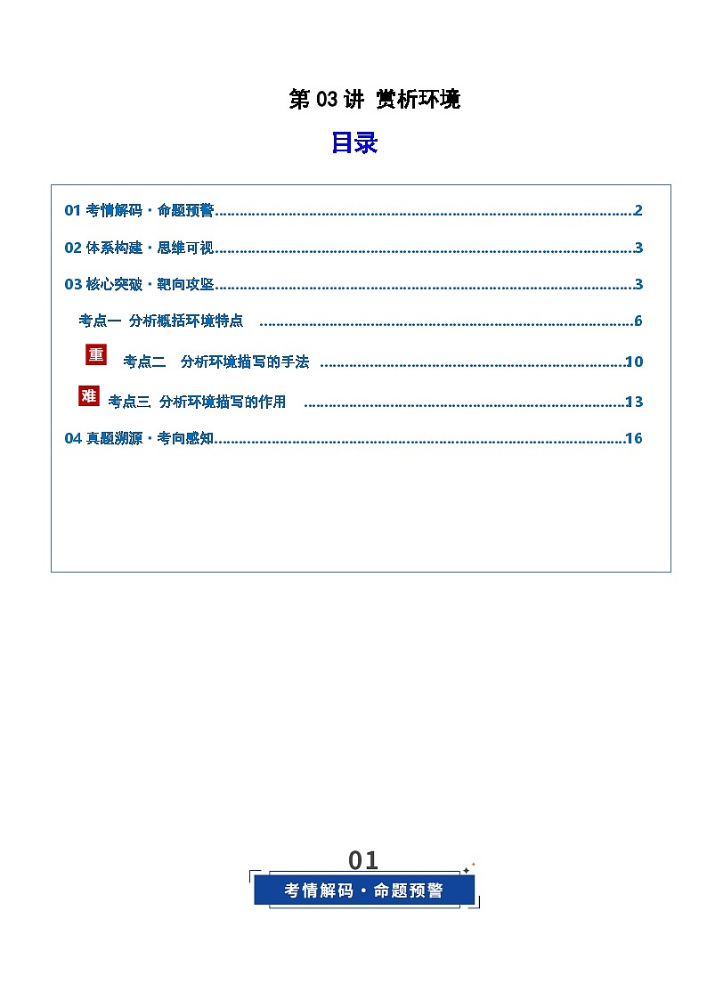 高考语文一轮复习-赏析环境(复习讲义)(解析版)第1页