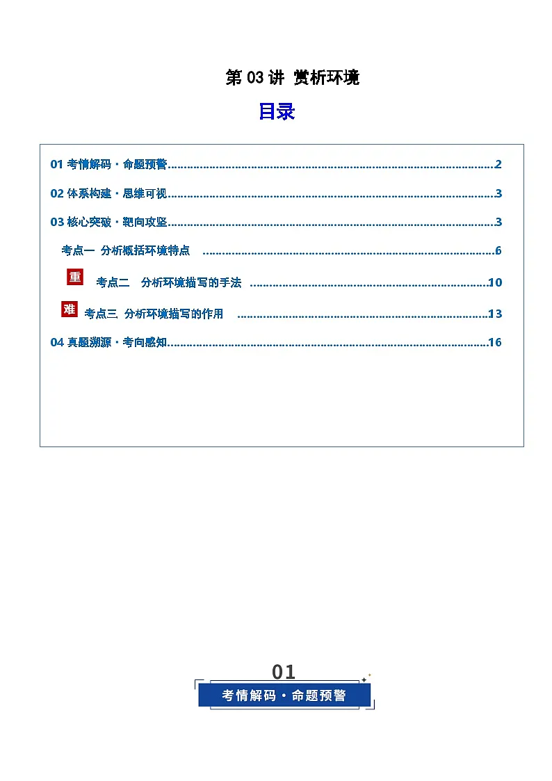 高考语文一轮复习-赏析环境(复习讲义)(解析版)第1页