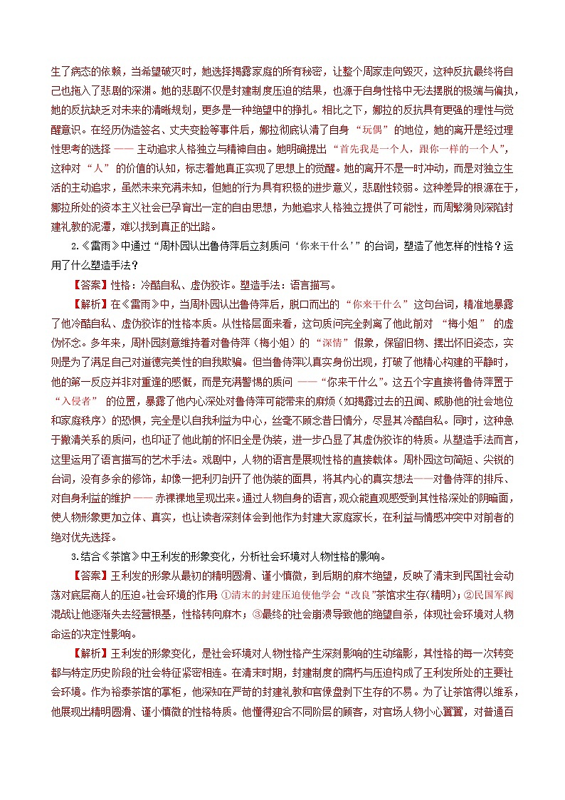 高考语文一轮复习-戏剧中的人物形象(练习)(解析版)第2页
