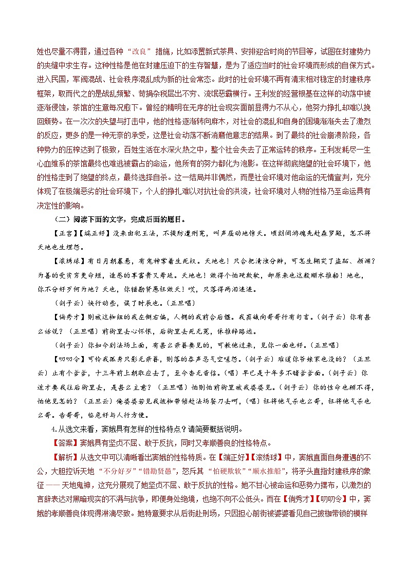 高考语文一轮复习-戏剧中的人物形象(练习)(解析版)第3页