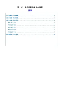 现代诗歌的阅读与鉴赏（复习讲义）（全国通用）2026年高考语文一轮复习讲练测