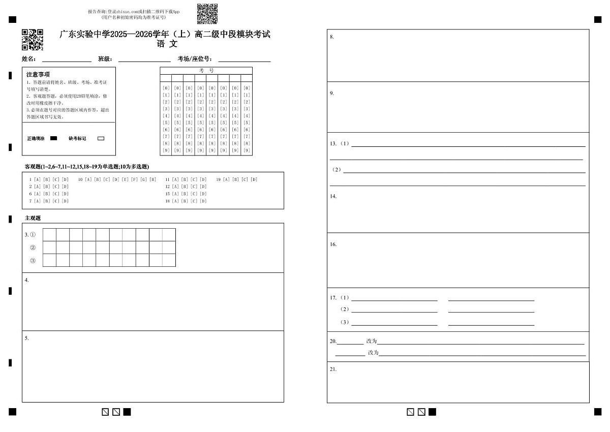 广东实验中学2025—2026学年(上)高二级中段模块考试 语 文 (2)第1页