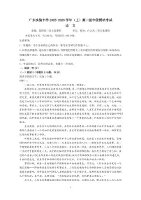 广东省实验中学2025-2026学年高二上学期期中考试语文试题（PDF版附答案）