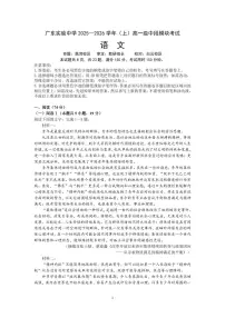 广东省实验中学2025-2026学年高一上学期期中考试语文试题（PDF版附答案）