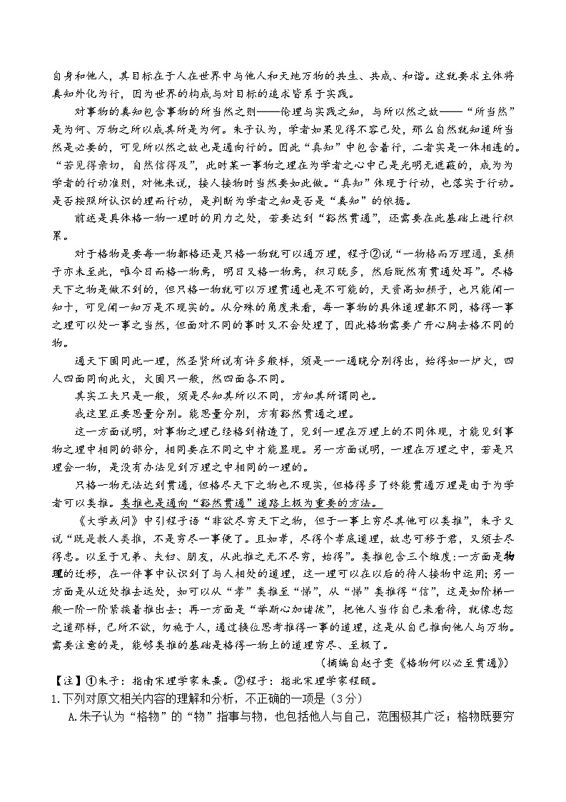 广东省2025-2026学年高三上学期领航高中联盟毕业班模拟考试语文试卷(高考模拟)第2页