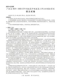 广东省领航高中联盟2025-2026学年高三上学期12月联考语文试卷（月考）