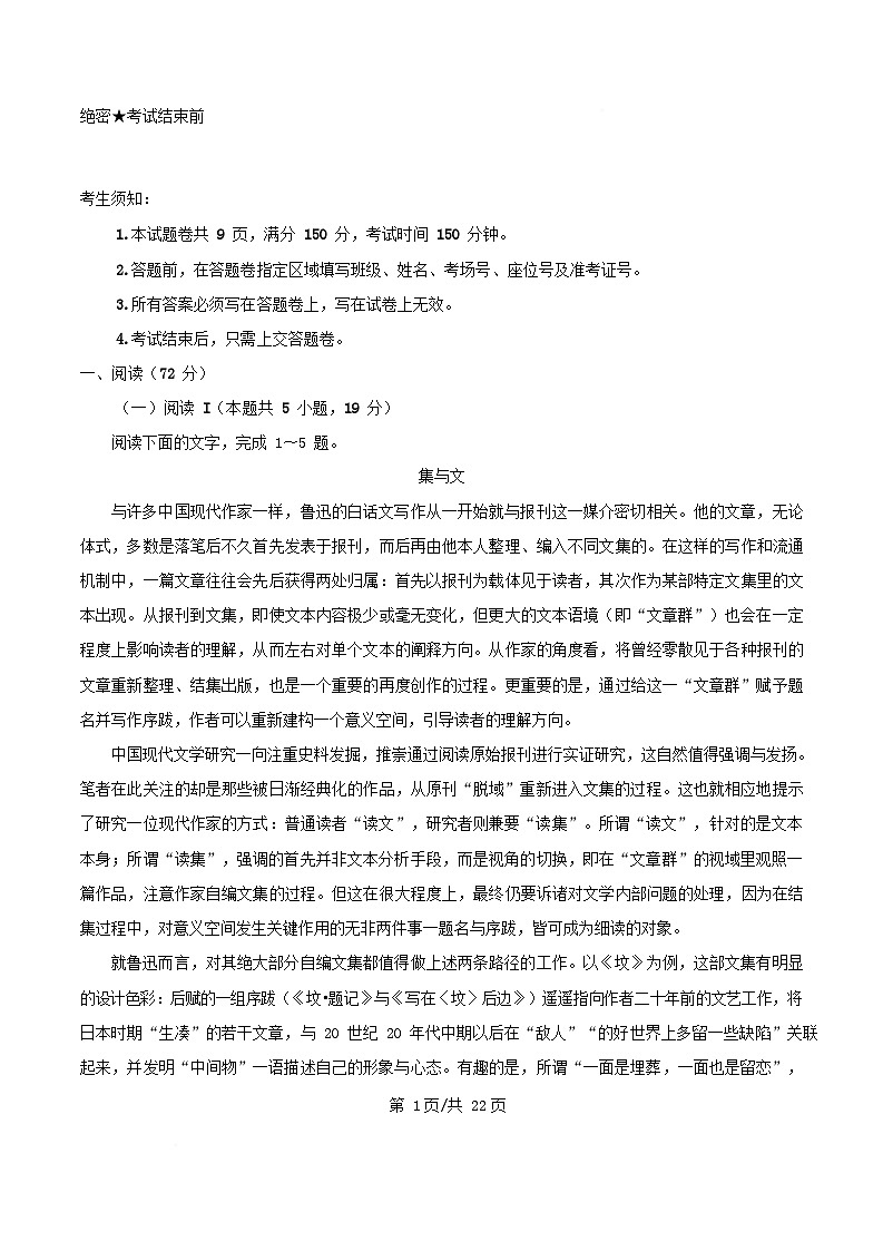 浙江省2025_2026学年高三语文上学期11月诊断测试试题含解析第1页