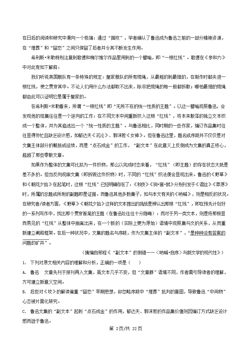 浙江省2025_2026学年高三语文上学期11月诊断测试试题含解析第2页