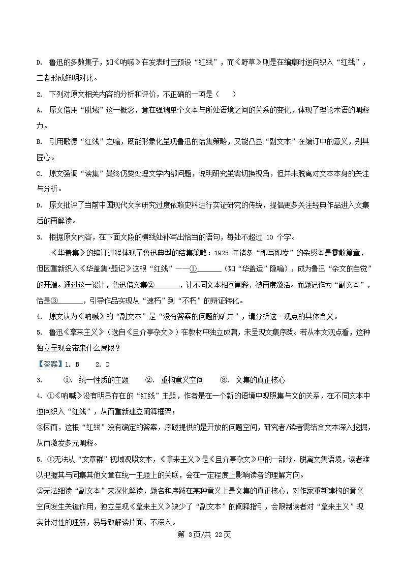浙江省2025_2026学年高三语文上学期11月诊断测试试题含解析第3页