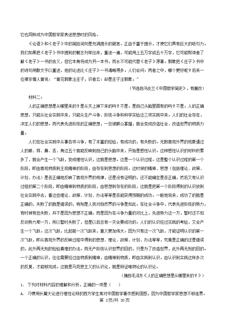 浙江省舟山市2025_2026学年高二语文上学期第一次月考试题含解析第2页