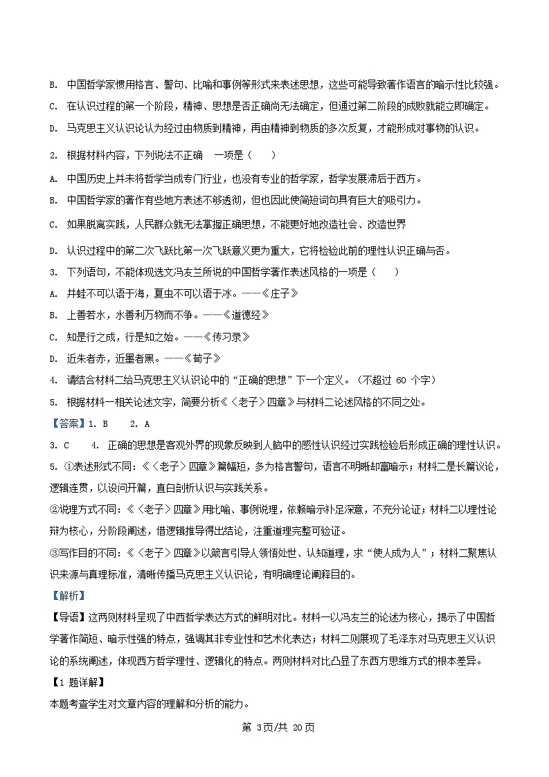 浙江省舟山市2025_2026学年高二语文上学期第一次月考试题含解析第3页