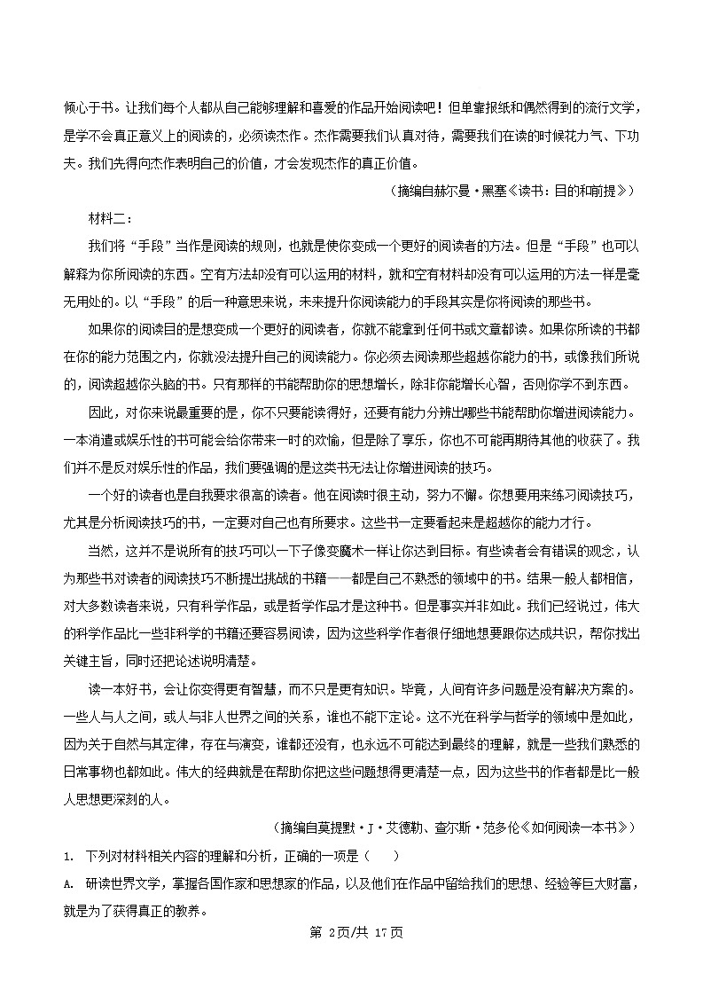 浙江省舟山市2025_2026学年高一语文上学期10月月考试题含解析第2页