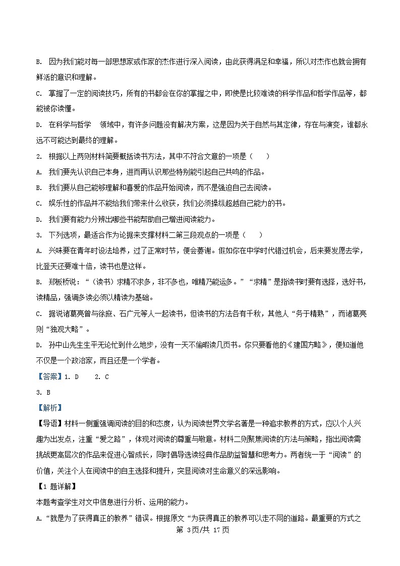 浙江省舟山市2025_2026学年高一语文上学期10月月考试题含解析第3页