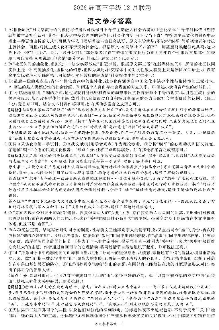 语文答案(12月联考CJ)改第1页