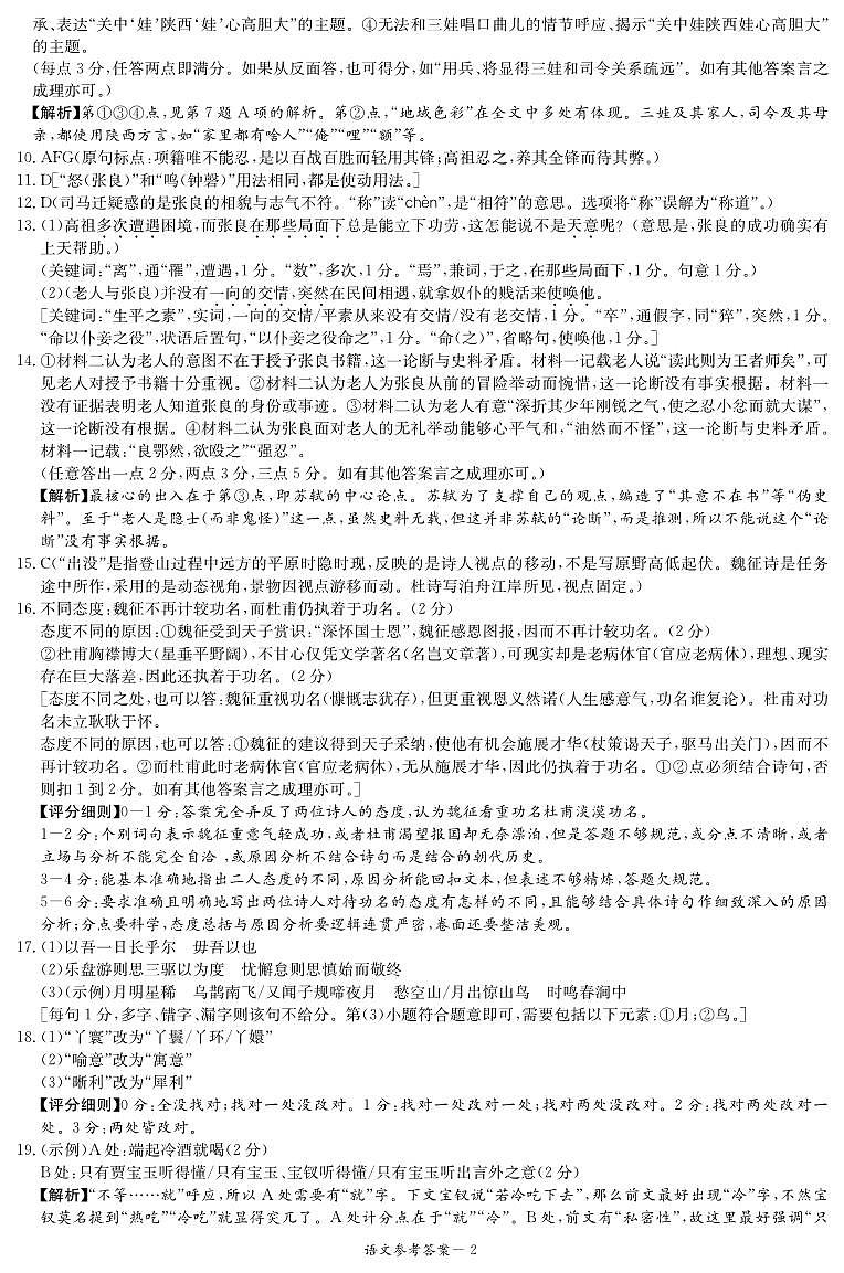 语文答案(12月联考CJ)改第2页