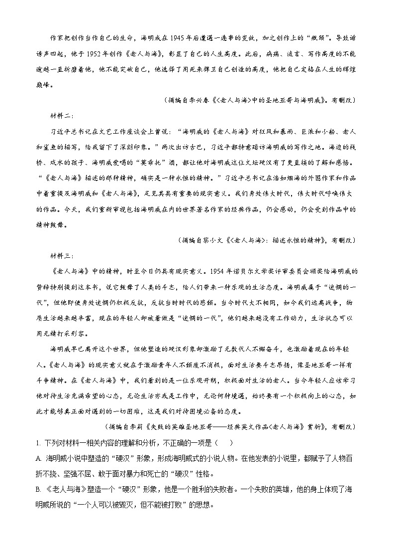 湖南省株洲市部分重点中学2025-2026学年高二上学期期中语文试题 Word版含解析第2页