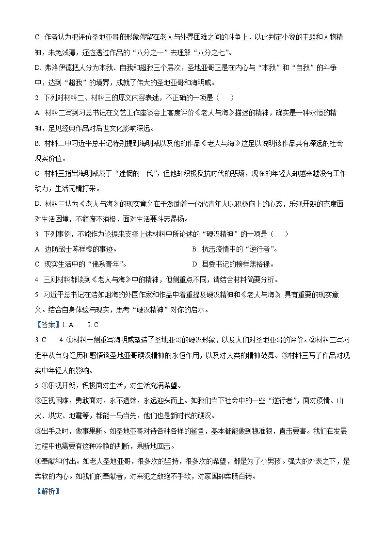 湖南省株洲市部分重点中学2025-2026学年高二上学期期中语文试题 Word版含解析第3页
